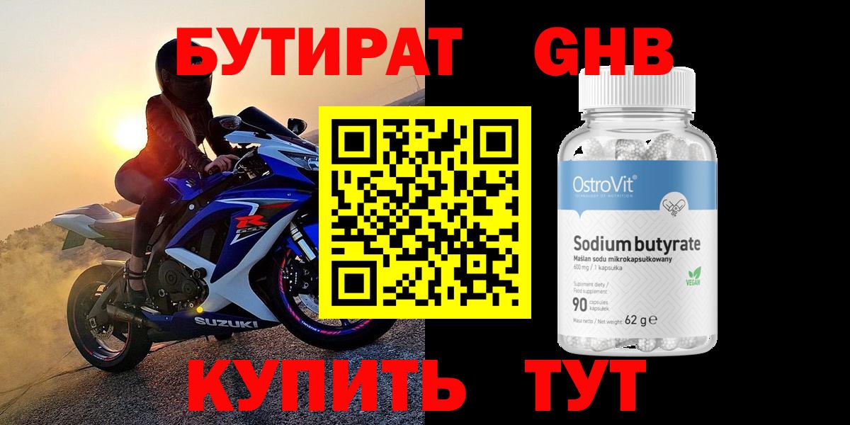 Бутират жидкий экстази  Вход с VPN  Азов 