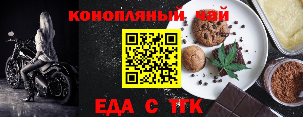 Печенье с ТГК марихуана  Вход с VPN  Азов 