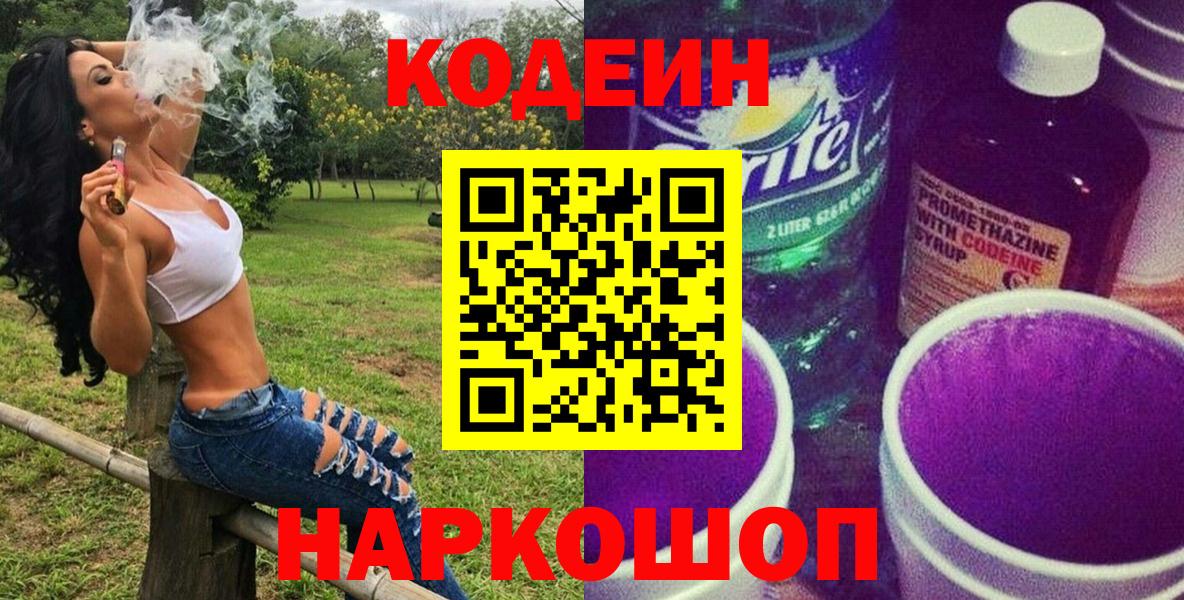 Кодеин напиток Lean (лин) Азов