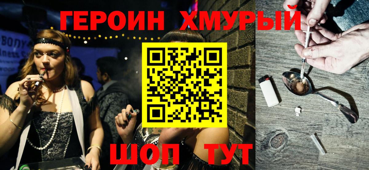 ГЕРОИН Heroin Азов